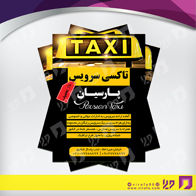 تراکت رنگی خدمات شهری آژانس حمل و نقل کد 020701001