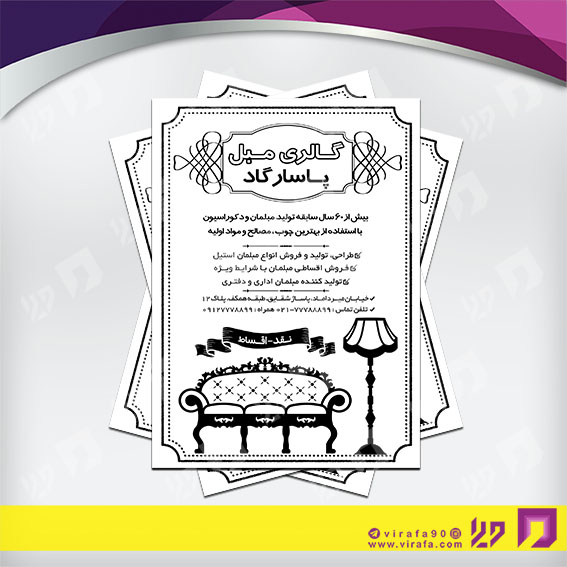 تراکت ریسو دکور و تزئینات داخلی ساختمان  فروشگاه مبل کد 031202001