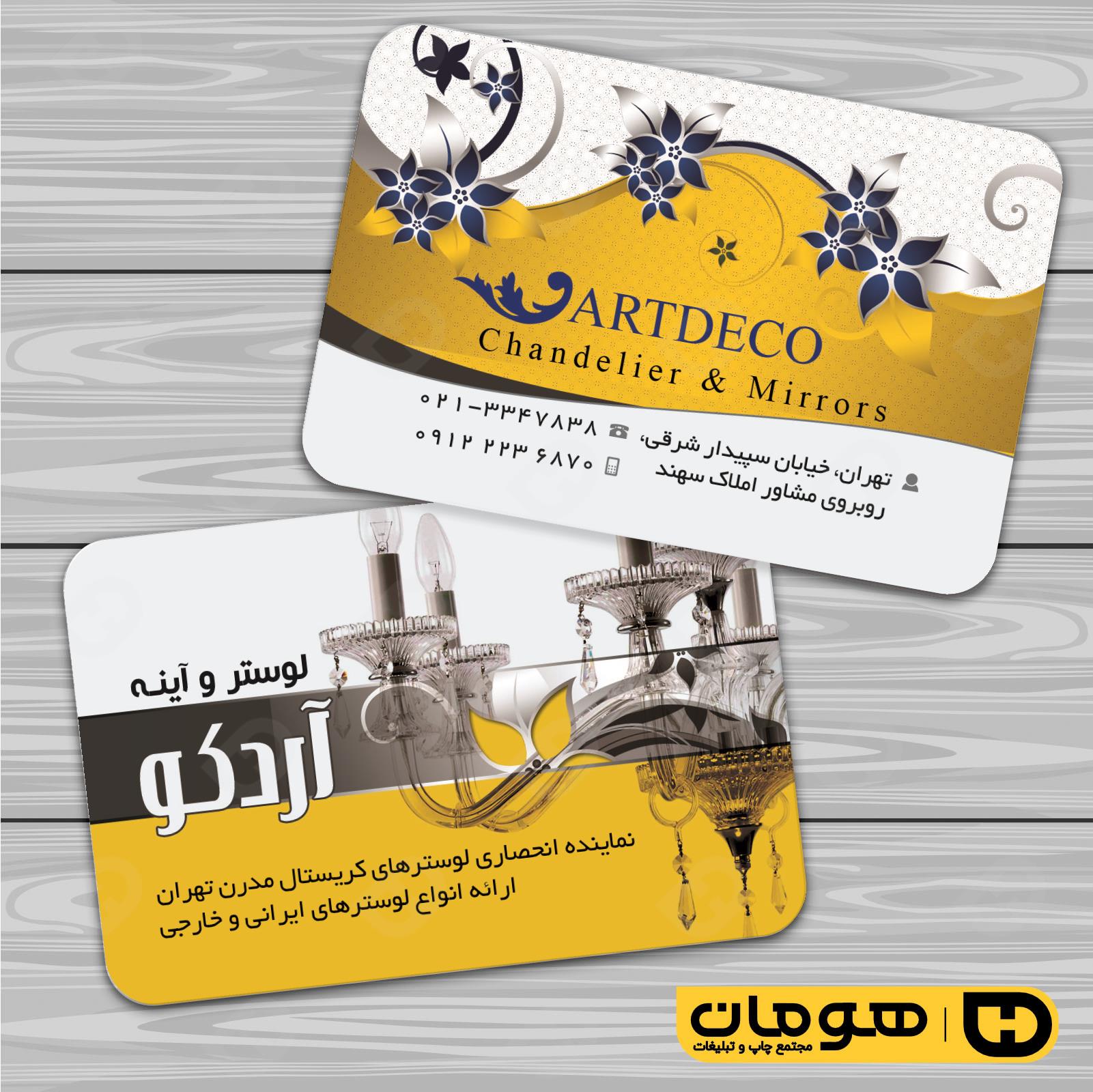 کارت  ویزیت  دکور و تزئینات داخلی ساختمان  گالری لوستر و آئینه کد 011408001