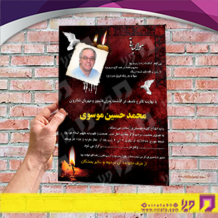 آگهی ترحیم آگهی ترحیم پدر پدر کد 070101005