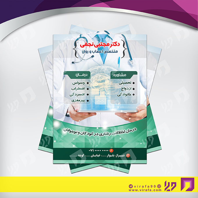 تراکت رنگی خدمات پزشکی سایر کد 020609002