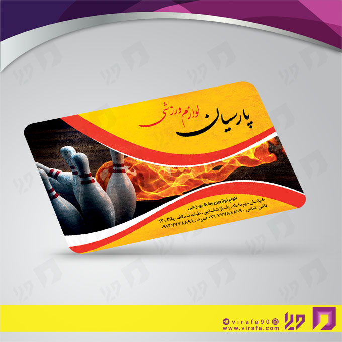 کارت  ویزیت  خدمات ورزشی فروشگاه لوازم ورزشی کد 011306023