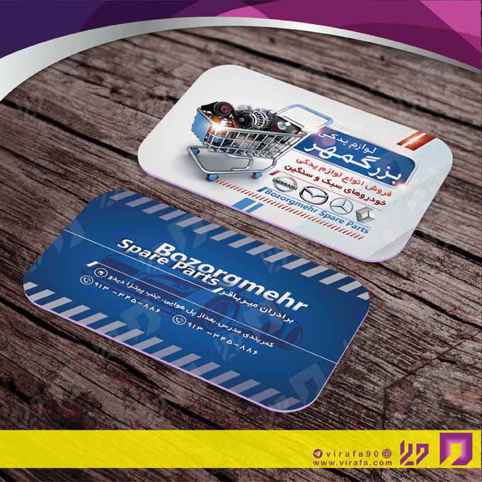 کارت  ویزیت  اتومبیل و موتورسیکلت لوازم یدکی اتومبیل کد 010110008