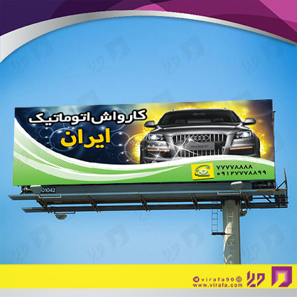 بنر و لارج فرمت اتومبیل و موتورسیکلت  کارواش کد 14010108010