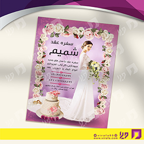 تراکت رنگی خدمات مجالس و مراسم سفره عقد کد 020903001