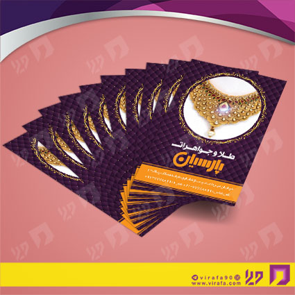 کارت  ویزیت  لوازم کادویی و زیورآلات گالری جواهری کد 011804011