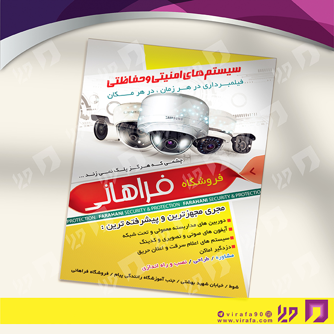 تراکت رنگی فناوری و ارتباطات سیستم های امنیتی کد 021401002