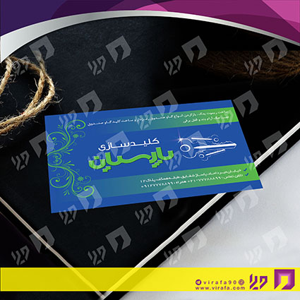 کارت  ویزیت  خدمات صنعتی کلید سازی کد 010910006
