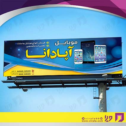 بنر و لارج فرمت فناوری و ارتباطات فروشگاه موبایل و تلفن کد 14011603002