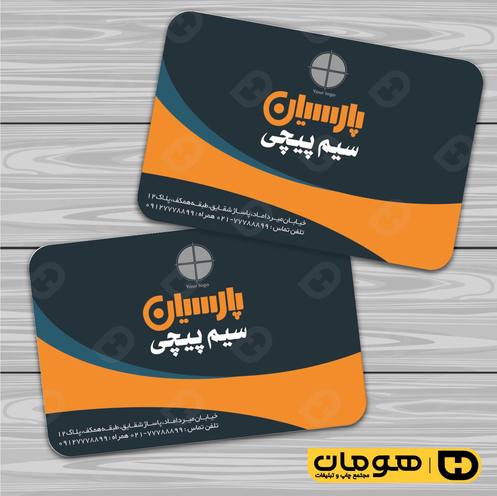 کارت  ویزیت  خدمات صنعتی سیم پیچی  کد 010908005