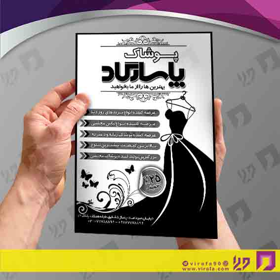 تراکت ریسو پوشاک و البسه مانتو و پوشاک بانوان کد 030406006