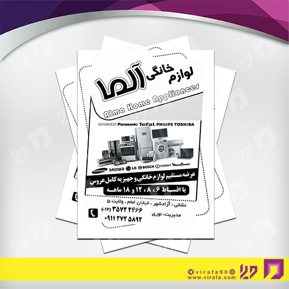 تراکت ریسو لوازم خانگی وبرقی فروشگاه لوازم خانگی کد 031601007