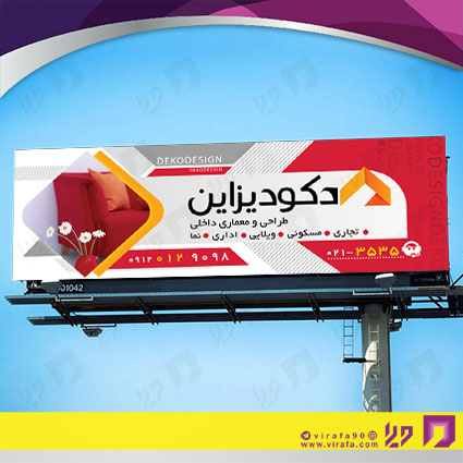 بنر و لارج فرمت دکور و تزئینات داخی ساختمان دکور و تزئینات داخلی ساختمان  کد 14011303001