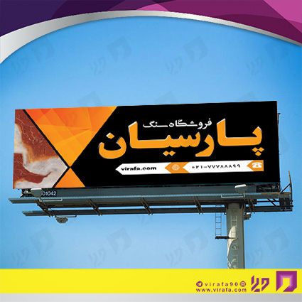 بنر و لارج فرمت املاک و خدمات ساختمانی سنگ فروشی کد 14010204007