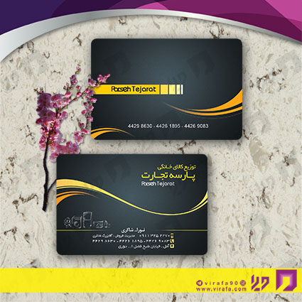 کارت  ویزیت  لوازم خانگی و برقی فروشگاه لوازم خانگی کد 011702034