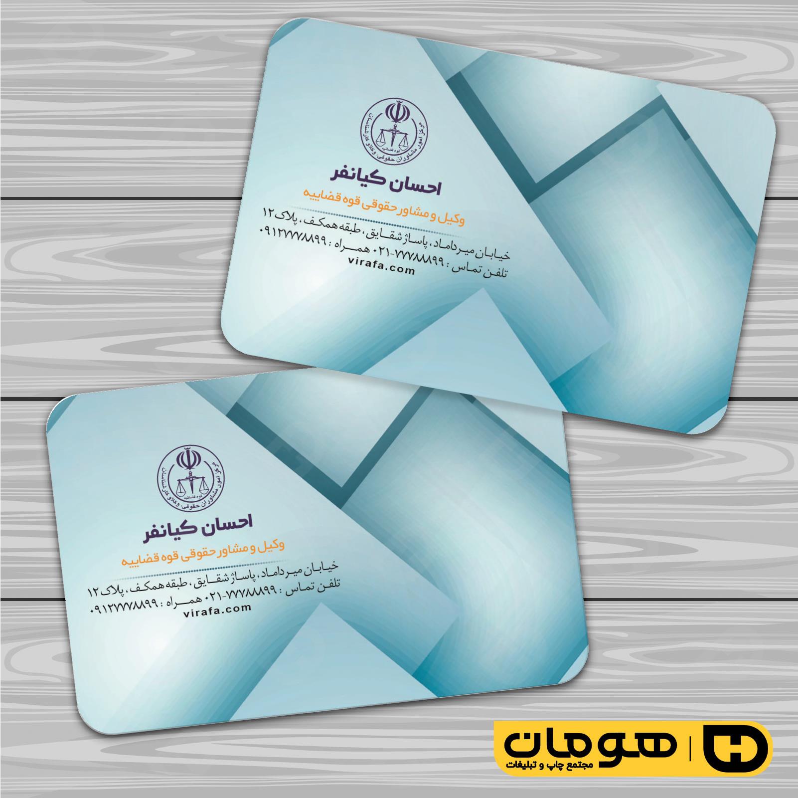 کارت  ویزیت  خدمات شهری وکالت کد 010807017