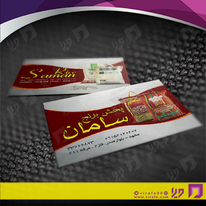 کارت  ویزیت  مواد غذایی برنج و حبوبات کد 011902003
