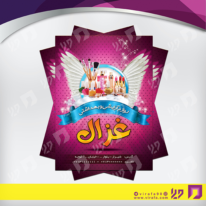 تراکت رنگی خدمات آرایشی و زیبایی لوازم آرایشی بهداشتی کد 020503008