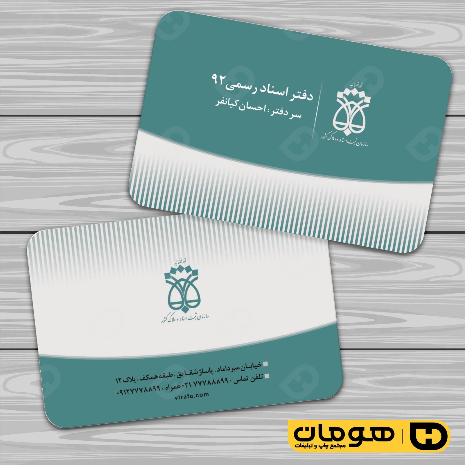 کارت  ویزیت  خدمات شهری دفتر ثبت اسناد کد 010806014