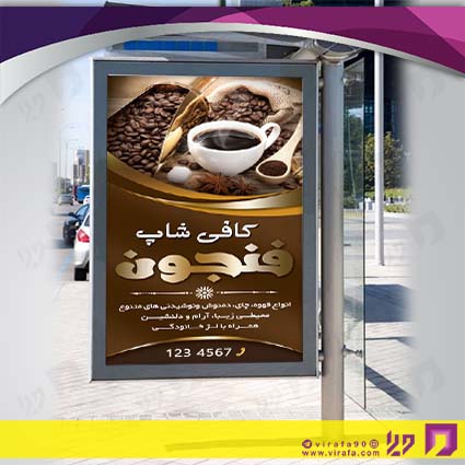 بنر و لارج فرمت رستوران و کافی شاپ کافی شاپ کد 14011405021