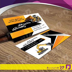 کارت  ویزیت  خدمات شهری جرثقیل و بیل مکانیکی کد 010803006
