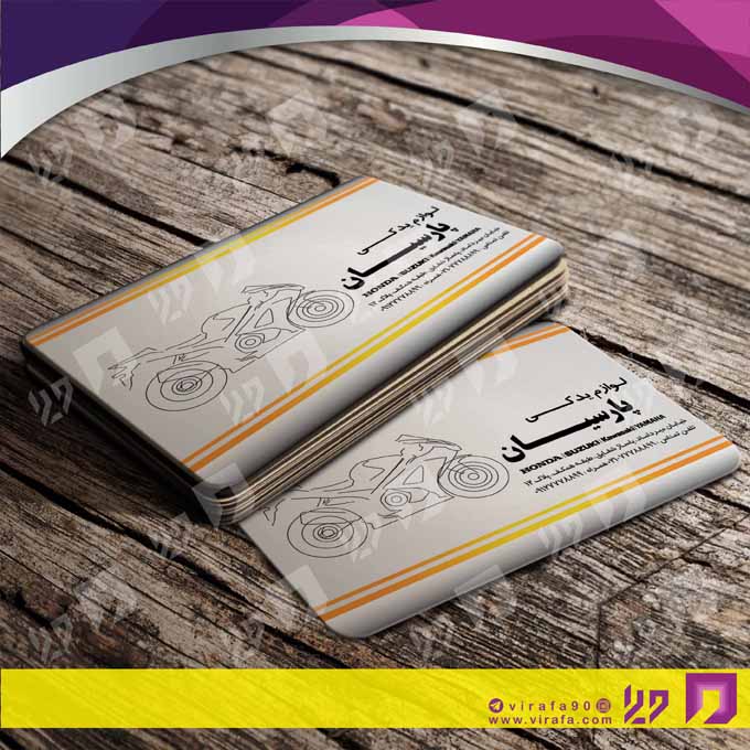 کارت  ویزیت  اتومبیل و موتورسیکلت لوازم یدکی موتورسیکلت کد 010111005