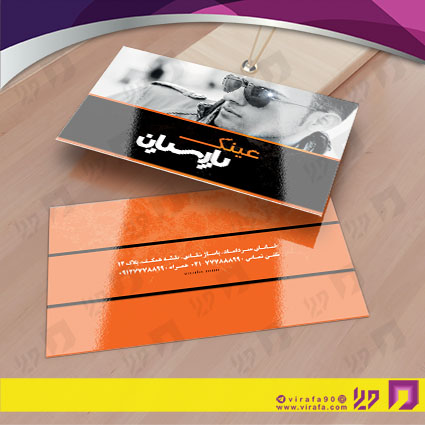 کارت  ویزیت  لوازم کادویی و زیورآلات فروشگاه عینک کد 011802021