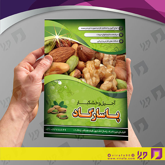 تراکت رنگی مواد غذایی فروشگاه آجیل و خشکبار کد 021708003