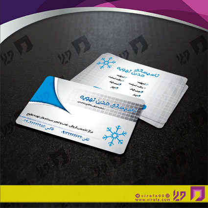 کارت  ویزیت  متفرقه تهویه کد 012011002
