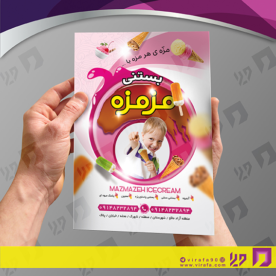 تراکت رنگی رستوران و کافی شاپ آبمیوه و بستنی کد 021301006