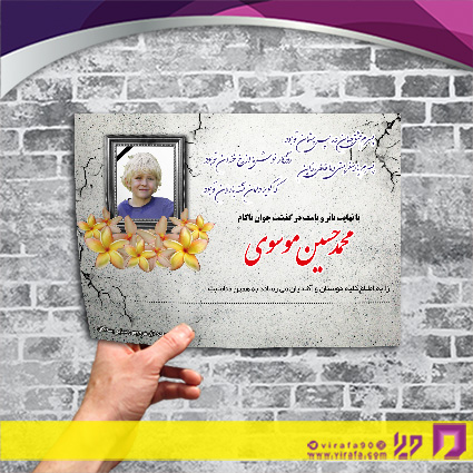 آگهی ترحیم آگهی ترحیم جوان جوان کد 070201007