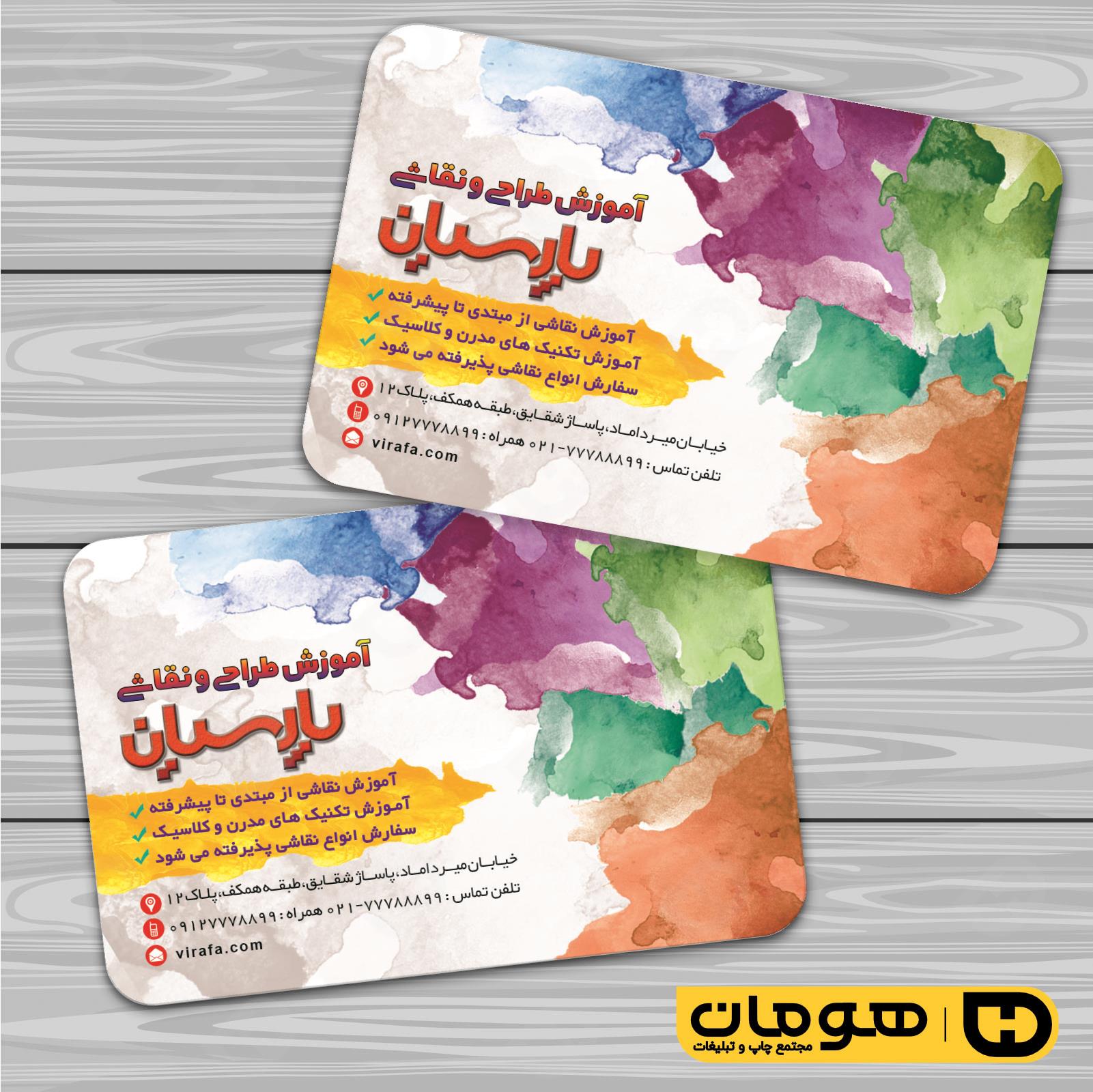 کارت  ویزیت  آموزشگاهها آموزشگاه نقاشی کد 010308004