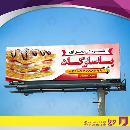 بنر و لارج فرمت مواد غذایی شیرینی سرا کد 14011505034