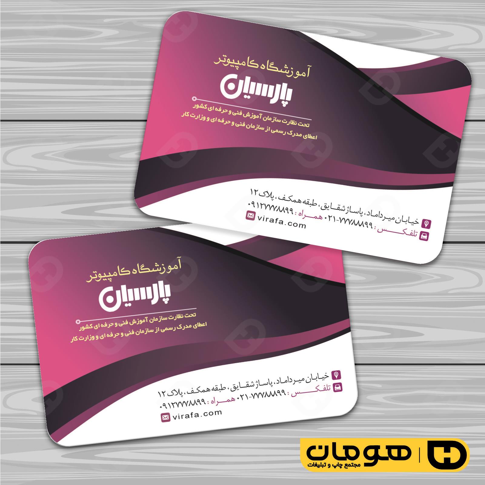 کارت  ویزیت  آموزشگاهها آموزشگاه کامپیوتر کد 010306003