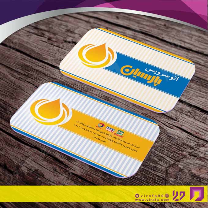 کارت  ویزیت  اتومبیل و موتورسیکلت تعویض روغن کد 010106024