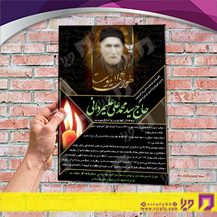 آگهی ترحیم آگهی ترحیم پدر پدر کد 070101039