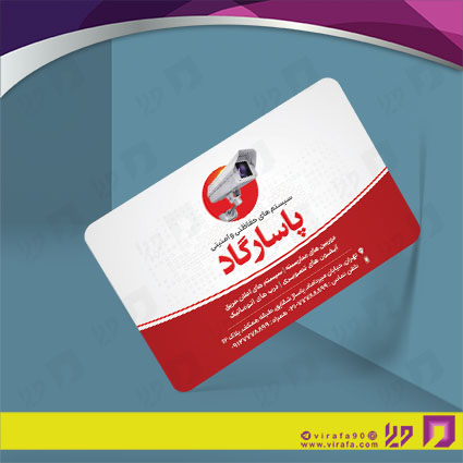 کارت  ویزیت  فناوری و ارتباطات سیستم های امنیتی کد 011601034