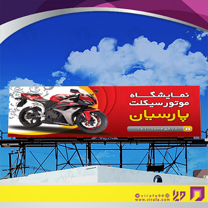 بنر و لارج فرمت اتومبیل و موتورسیکلت  فروشگاه موتور سیکلت کد 14010107005