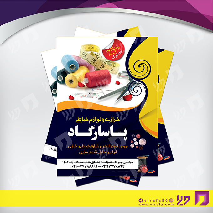 تراکت رنگی پوشاک و البسه فروشگاه لوازم خرازی کد 020407005