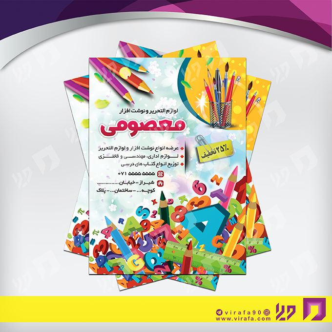 تراکت رنگی خدمات فرهنگی فروشگاه لوازم‌التحریر کد 020802013