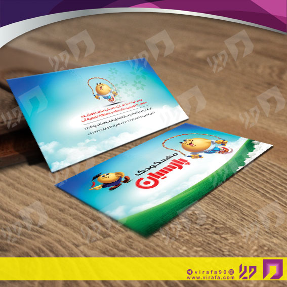 کارت  ویزیت  آموزشگاهها مهد کودک  کد 010309016