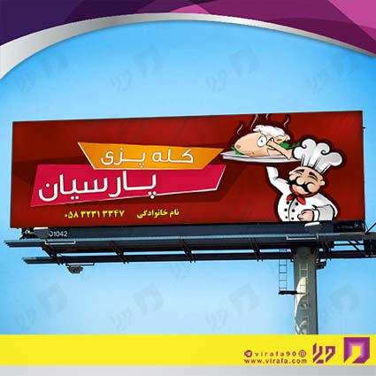 بنر و لارج فرمت رستوران و کافی شاپ طباخی و کله پاچه کد 14011403001