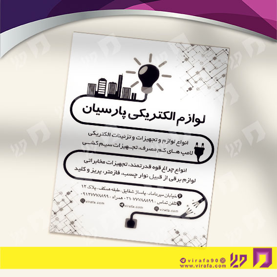 تراکت ریسو املاک و خدمات ساختمانی لوازم الکتریکی و سیم کشی ساختمان کد 030205002