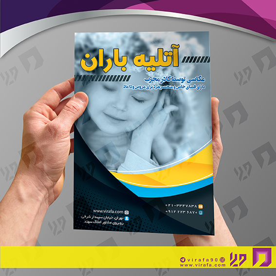 تراکت رنگی خدمات مجالس و مراسم آتلیه عکاسی کد 020901015