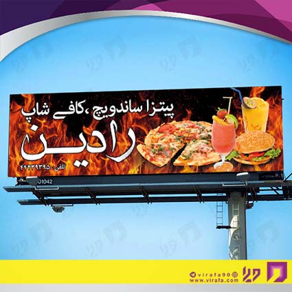 بنر و لارج فرمت رستوران و کافی شاپ فست فود و پیتزا کد 14011404002