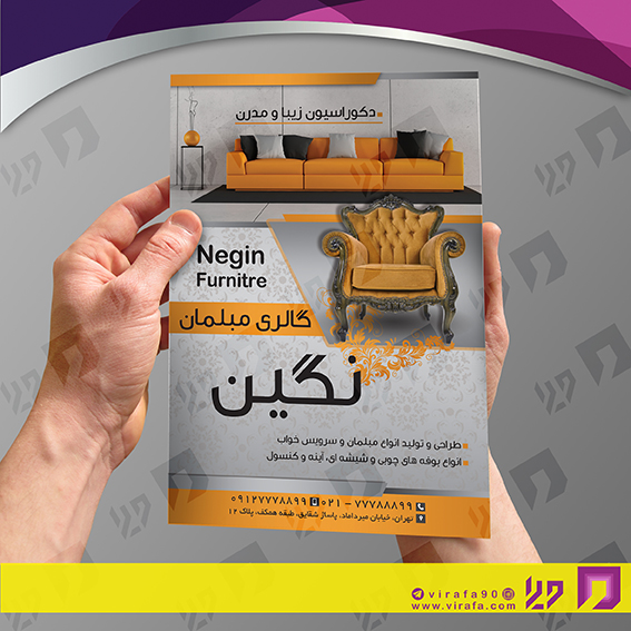 تراکت رنگی دکور و تزئینات داخلی ساختمان فروشگاه مبل کد 021203017