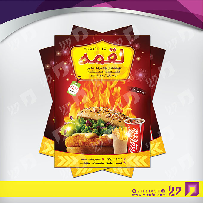 تراکت رنگی رستوران و کافی شاپ پیتزا و فست فود کد 021302035