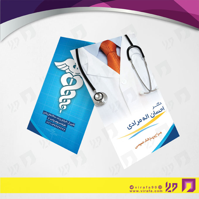 کارت  ویزیت  خدمات پزشکی پزشک عمومی کد 010701002