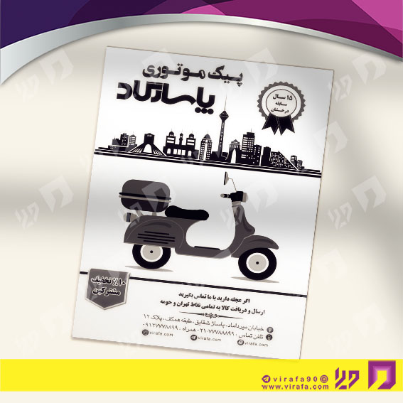 تراکت ریسو خدمات شهری آژانس حمل و نقل کد 030701008