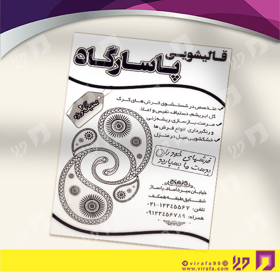 تراکت ریسو سایر قالیشویی کد 031404008